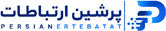 پرشین ارتباطات
