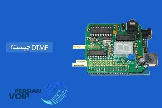 dtmf و کاربردهای آن