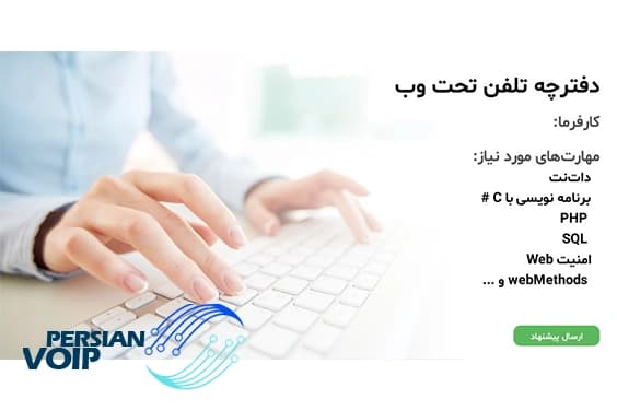 دفترچه تلفن تحت وب