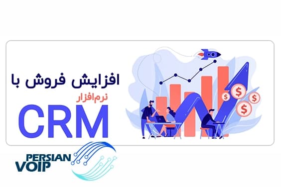 چه زمانی کسب و کار به سی آر ام نیاز دارد؟